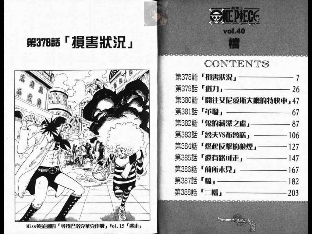 海贼王25周年漫画,第40卷4图