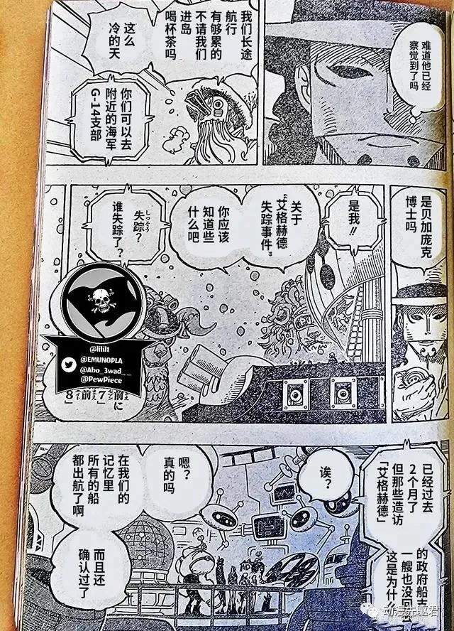 海贼王热血航线兑换码最新漫画,第1068话 野生版3图