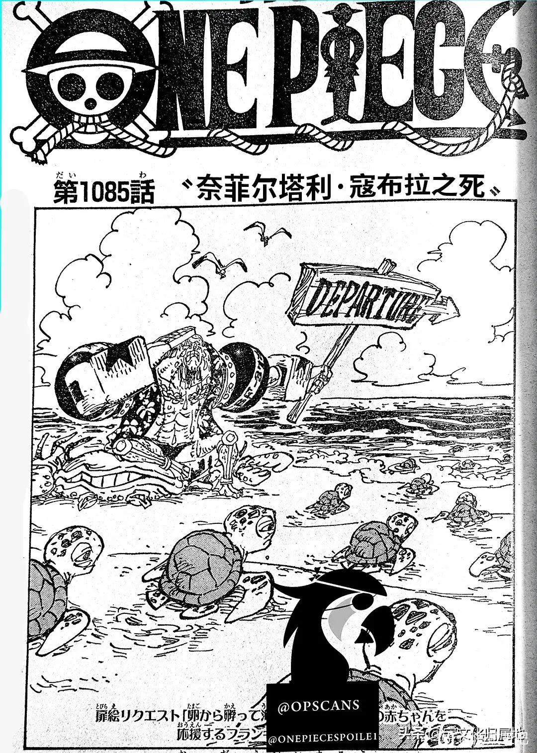 海贼王1047漫画,第1085话 试看版2图