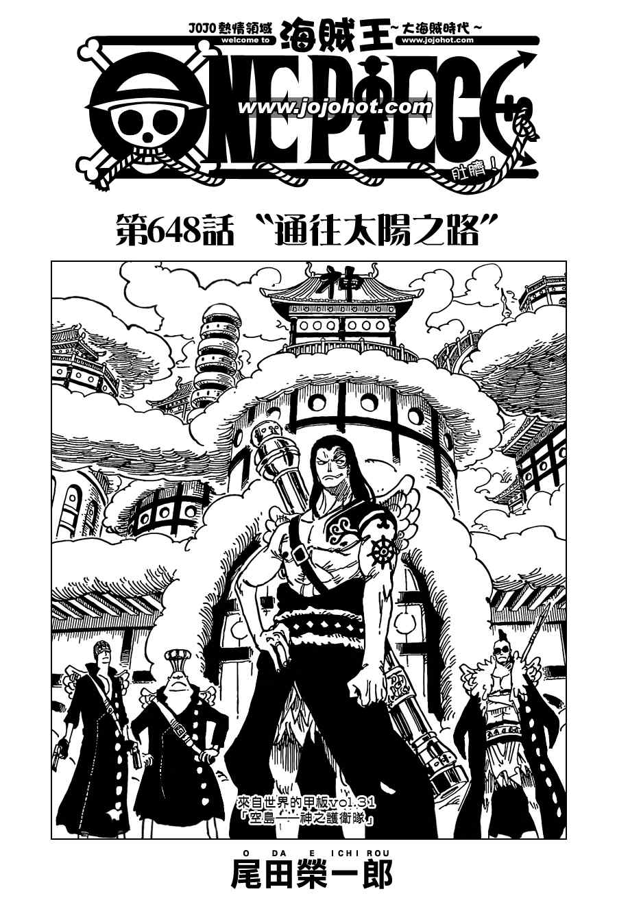 海贼王动漫在线观看完整版免费高清漫画,第648话1图