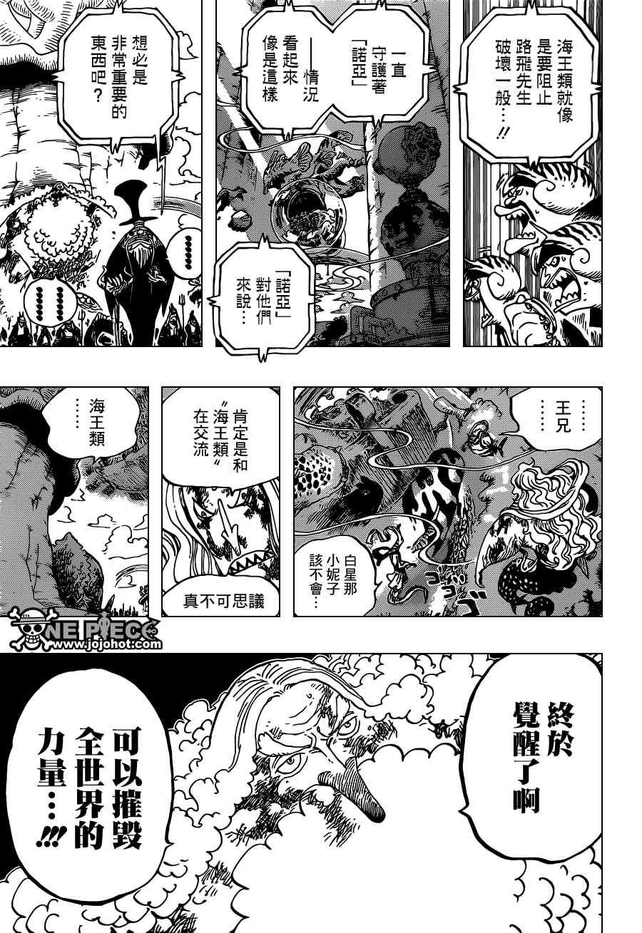 海贼王动漫在线观看完整版免费高清漫画,第648话3图