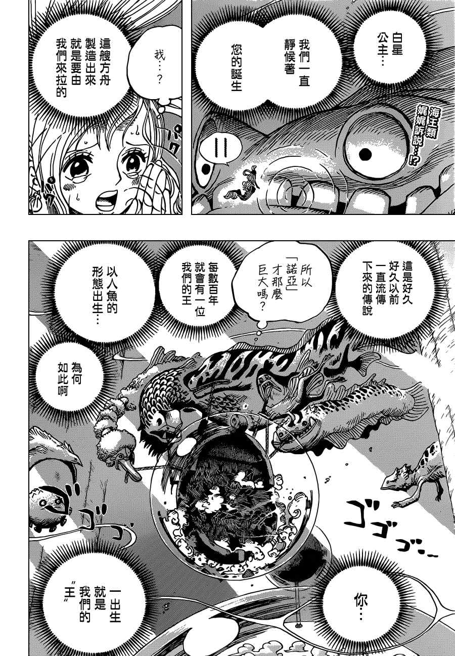 海贼王动漫在线观看完整版免费高清漫画,第648话2图