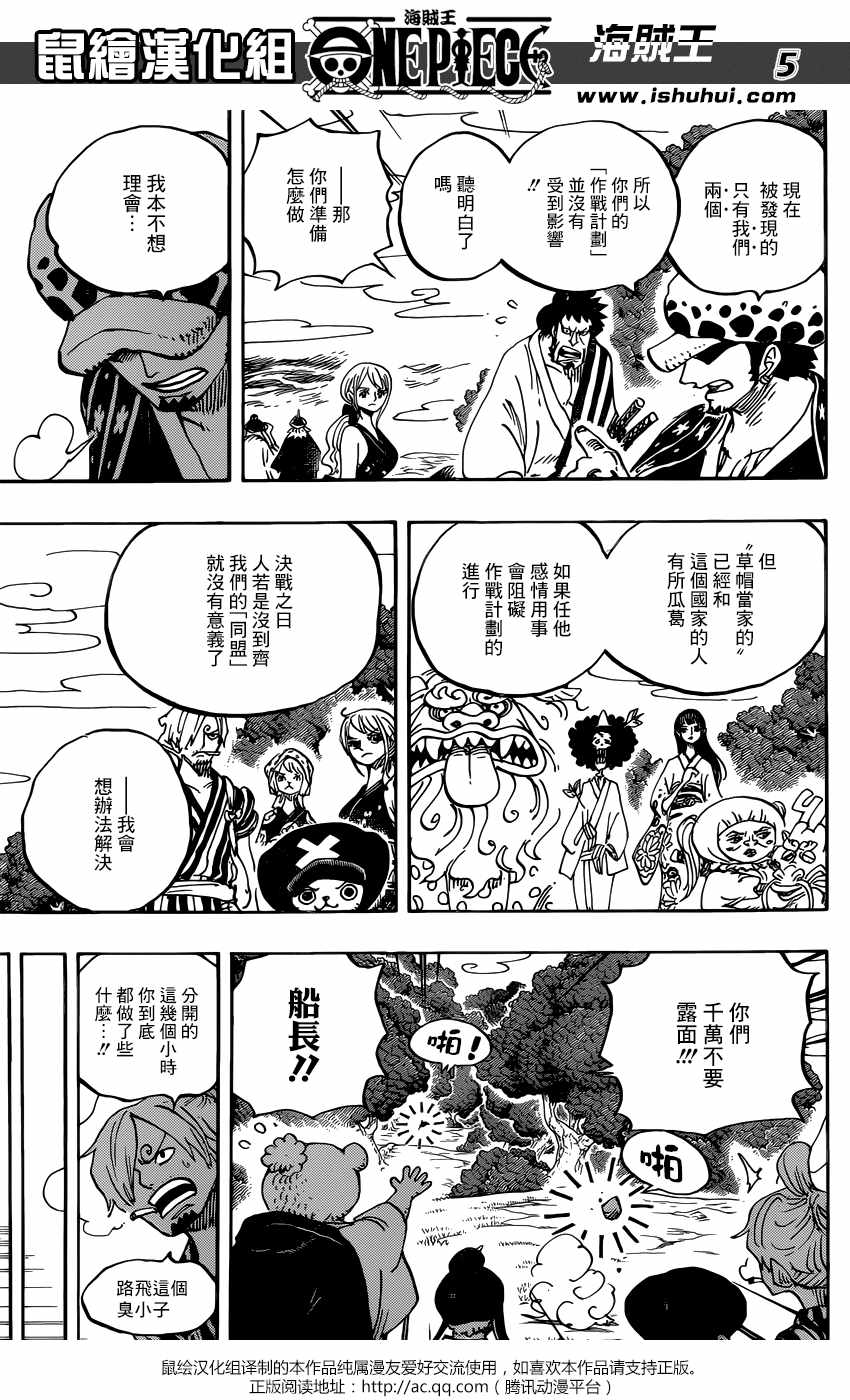 海贼王漫画在线看漫画漫画,第922话5图
