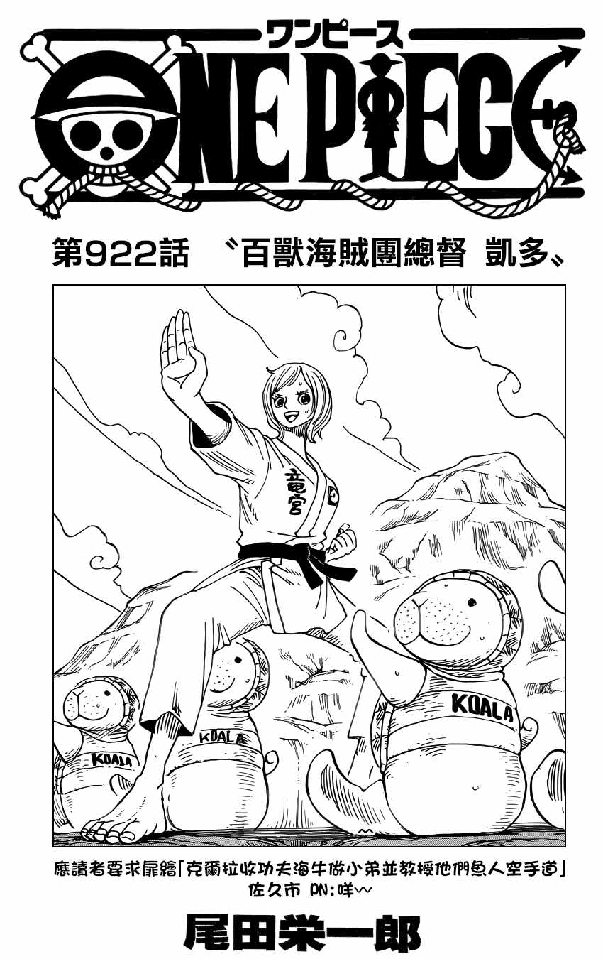 海贼王漫画在线看漫画漫画,第922话1图