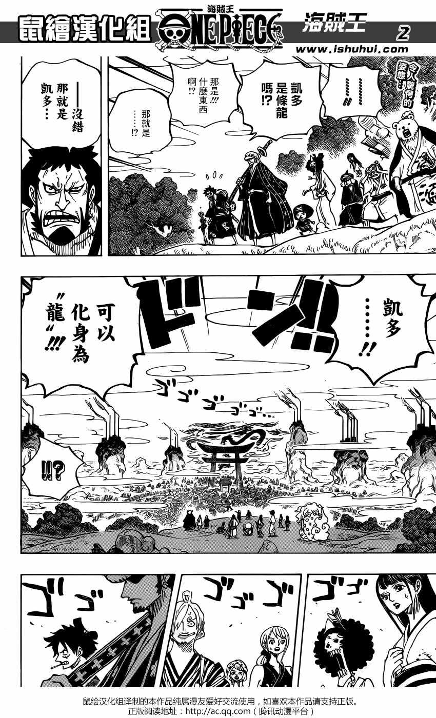 海贼王漫画在线看漫画漫画,第922话2图