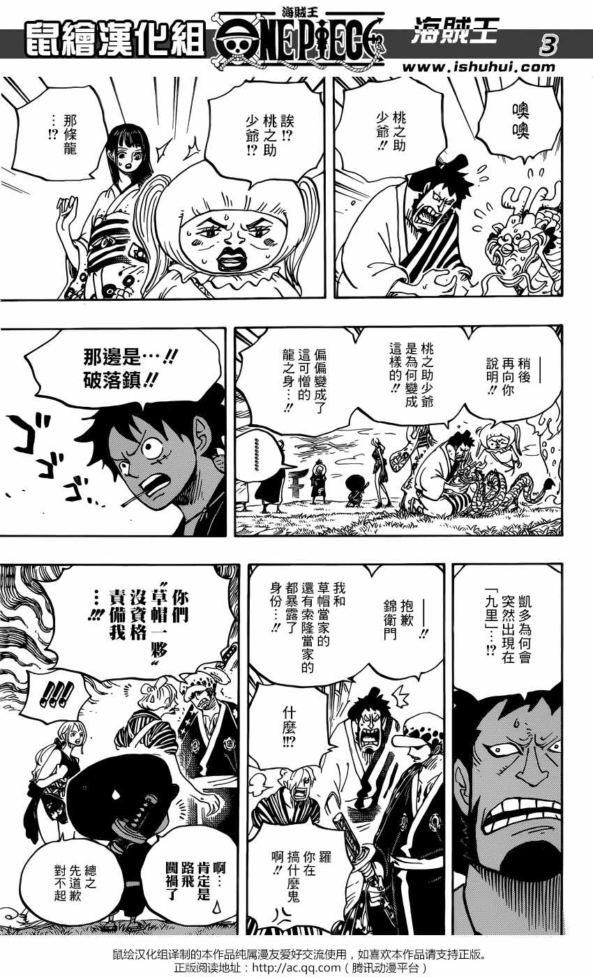 海贼王漫画在线看漫画漫画,第922话3图
