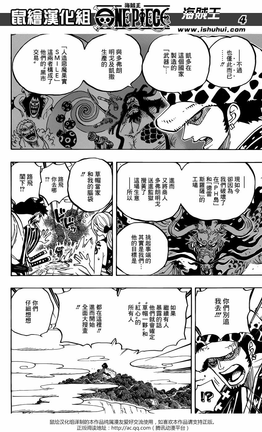 海贼王漫画在线看漫画漫画,第922话4图