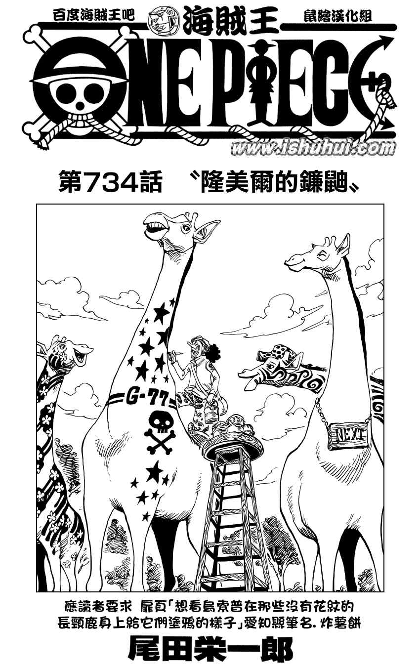 海贼王罗宾漫画,第734话1图