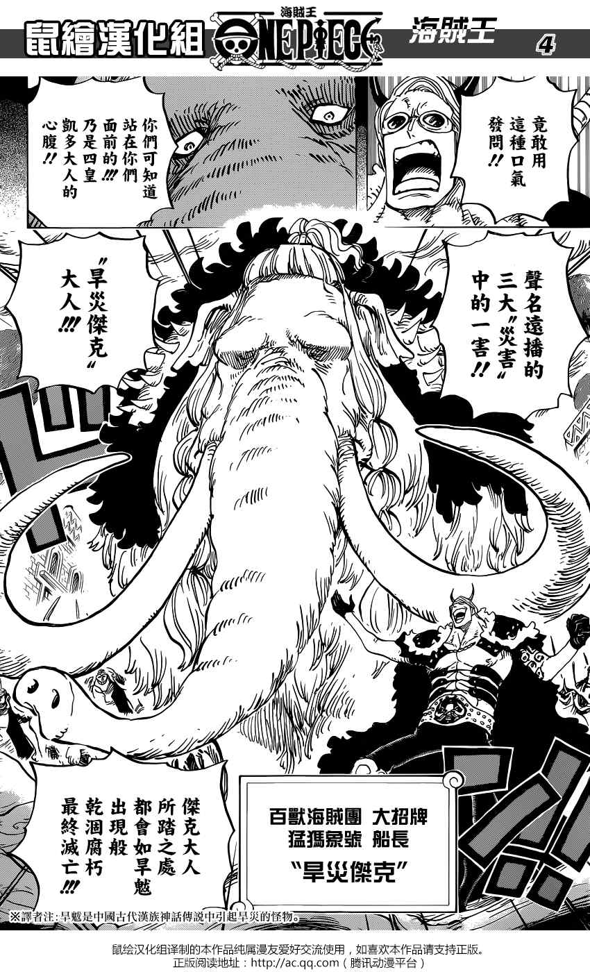 海贼王漫画在线看漫画漫画,第808话5图