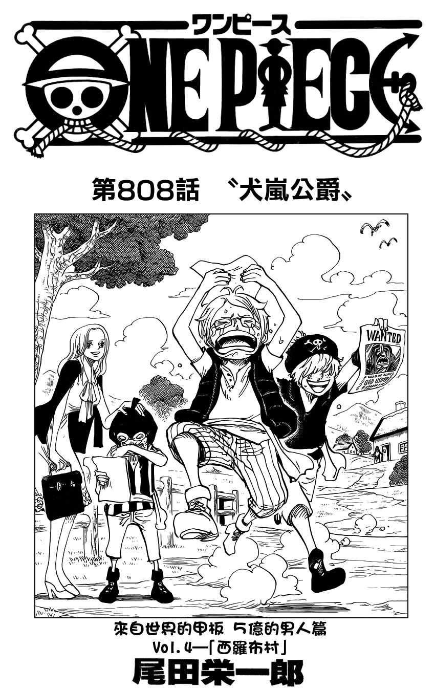 海贼王漫画在线看漫画漫画,第808话2图