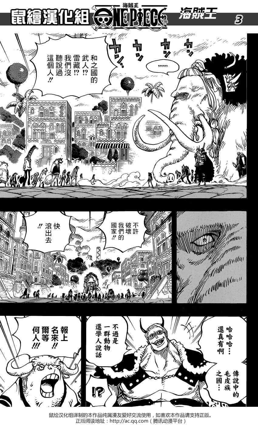 海贼王漫画在线看漫画漫画,第808话4图
