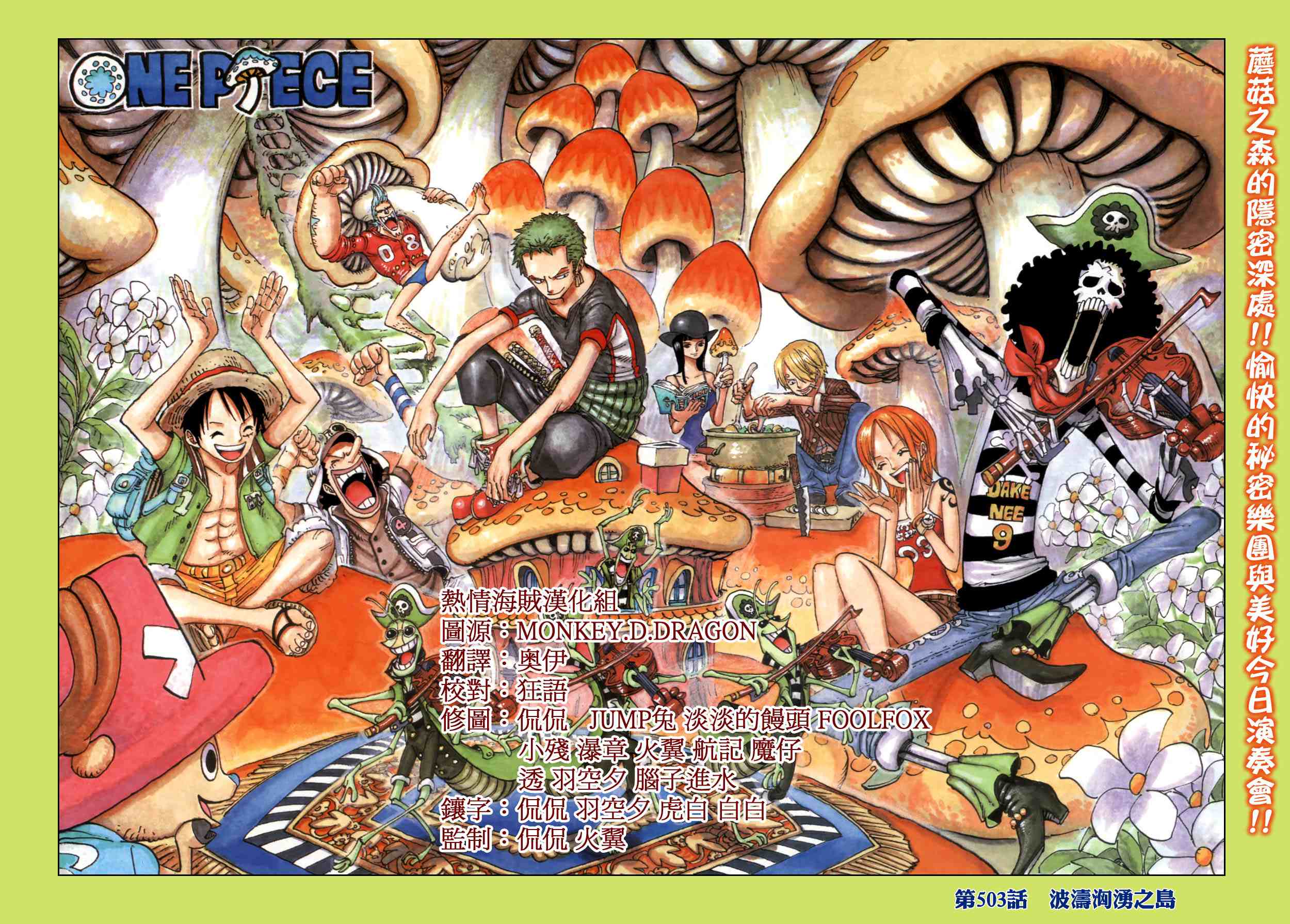 海贼王免费观看完整版在线观看漫画,第503话2图