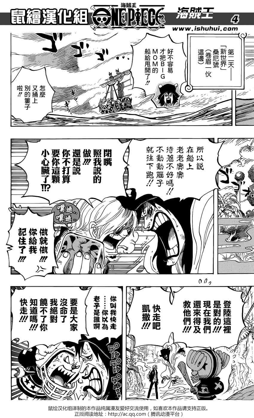 海贼王在线免费观看漫画,第795话4图