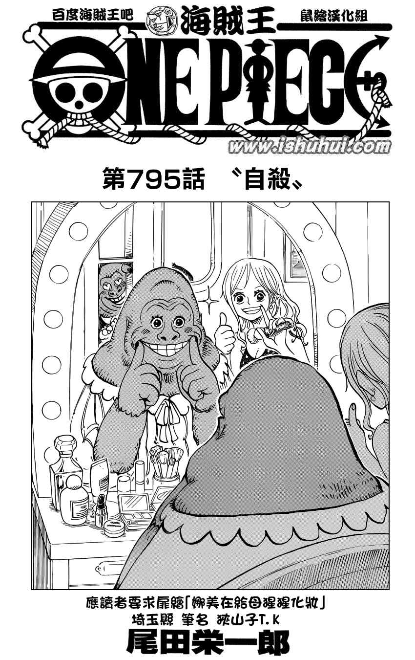 海贼王在线免费观看漫画,第795话1图