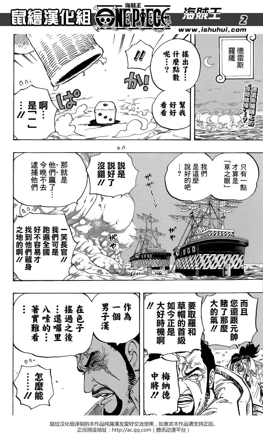 海贼王在线免费观看漫画,第795话2图
