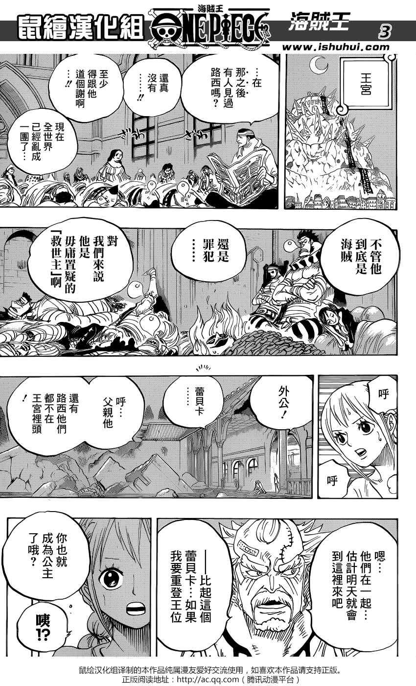 海贼王在线免费观看漫画,第795话3图