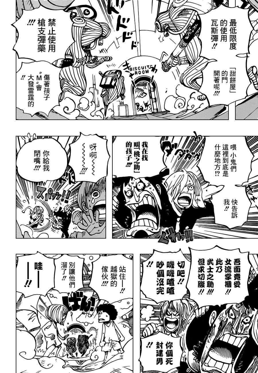 海贼王燃烧意志官网漫画,第658话4图