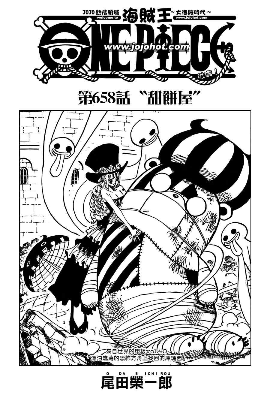 海贼王燃烧意志官网漫画,第658话1图