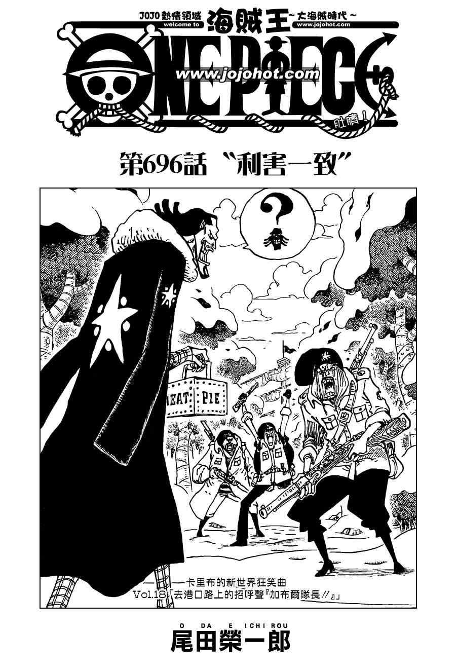 海贼王动漫在线观看完整版免费高清漫画,第696话1图