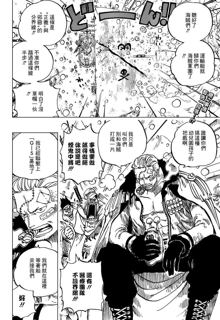 海贼王动漫在线观看完整版免费高清漫画,第696话2图