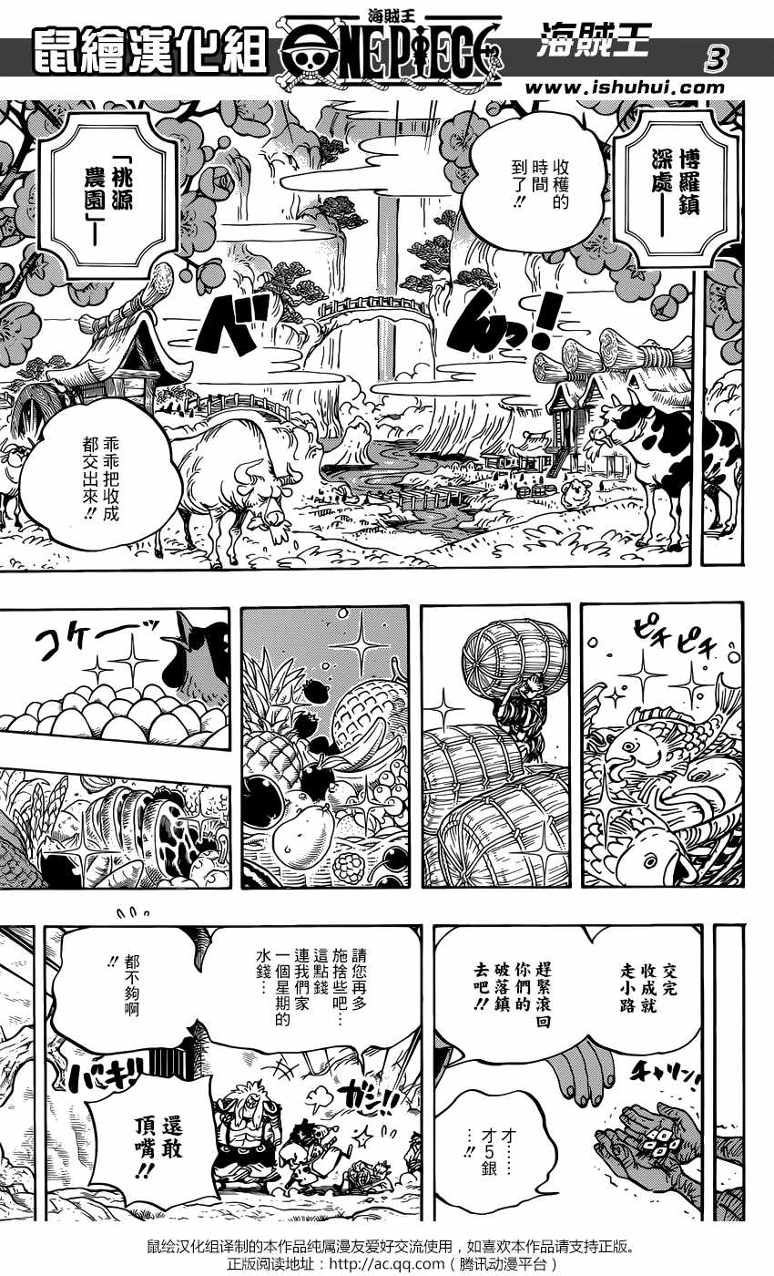 海贼王解说漫画,第917话4图