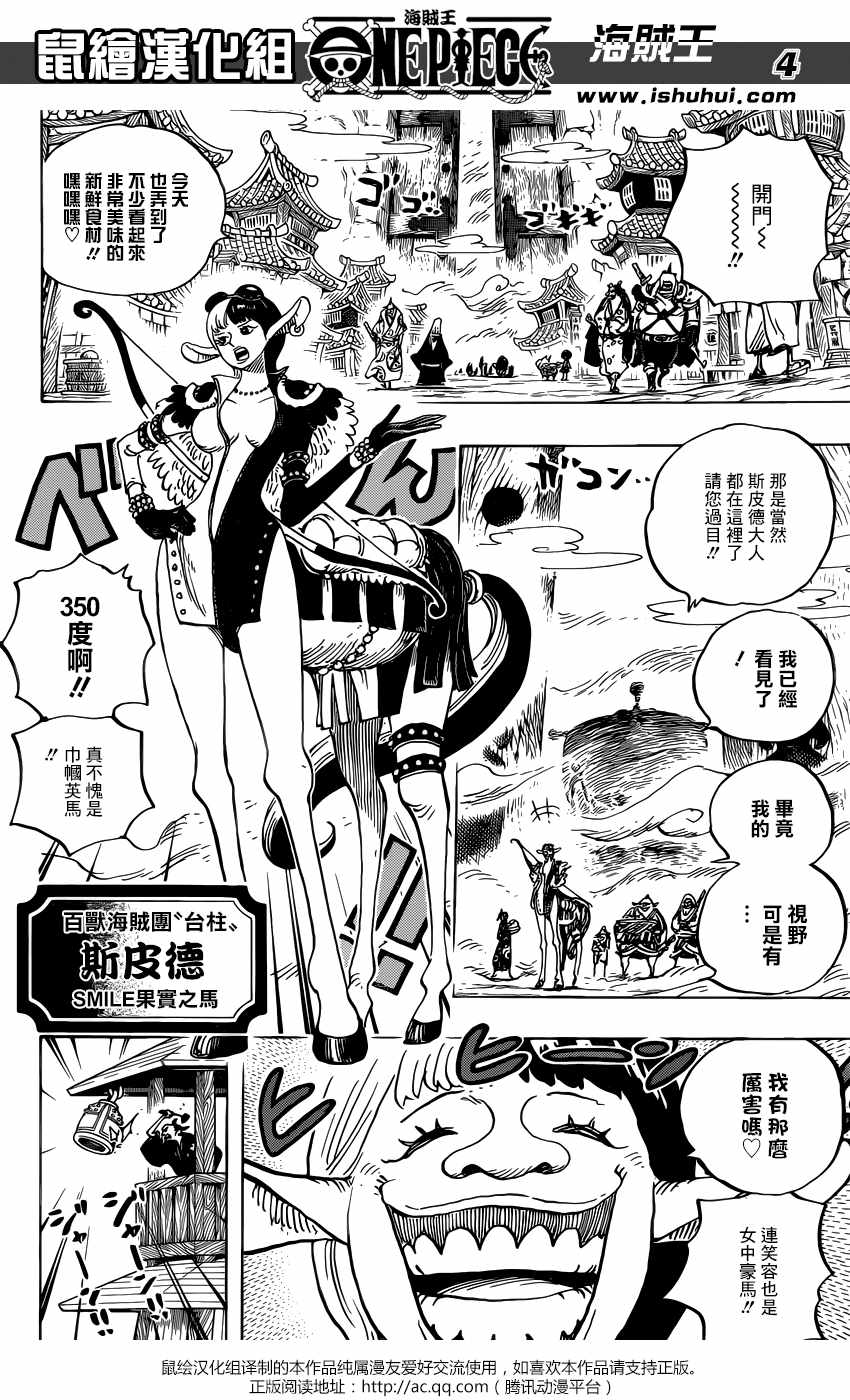 海贼王解说漫画,第917话5图