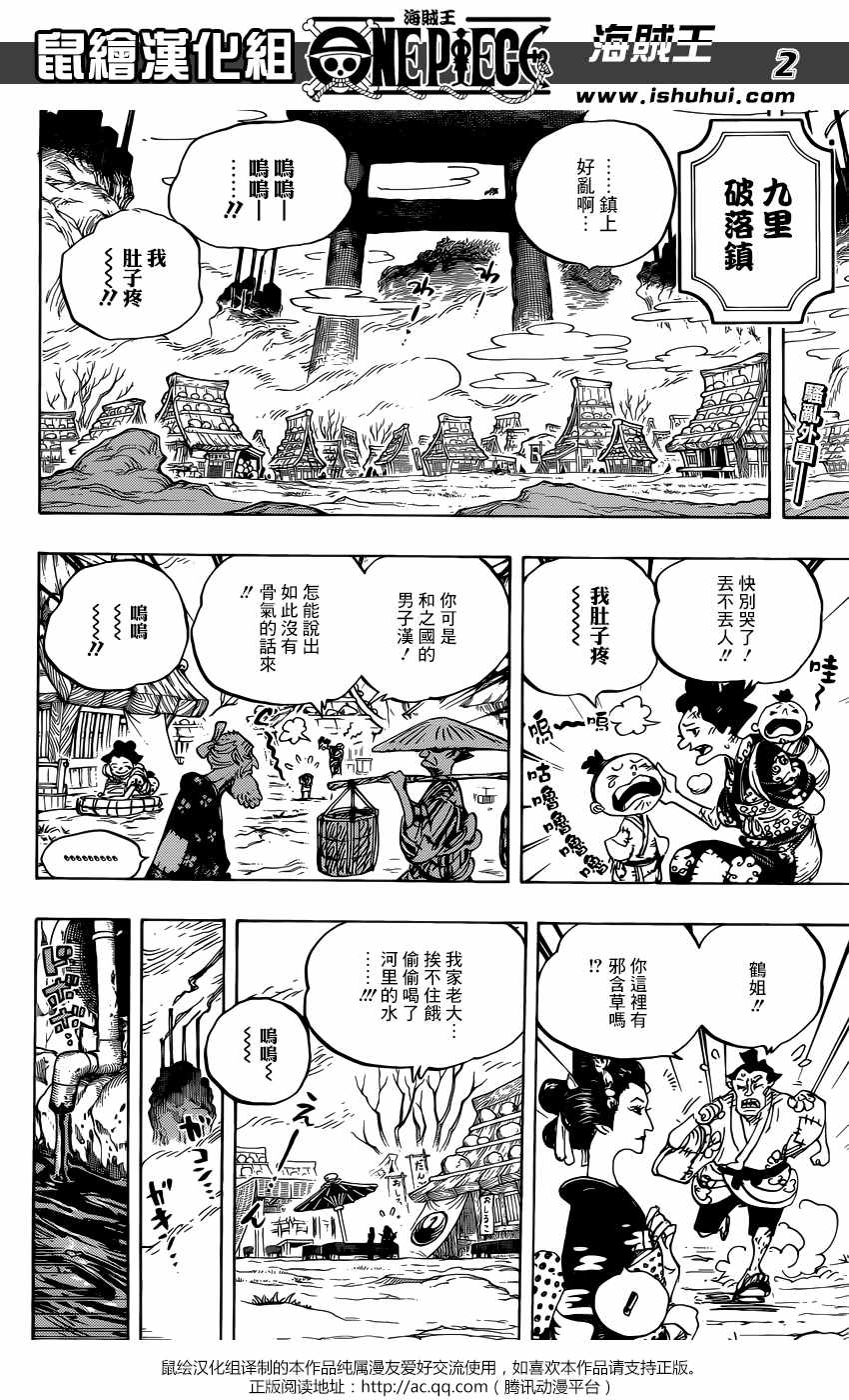 海贼王解说漫画,第917话3图