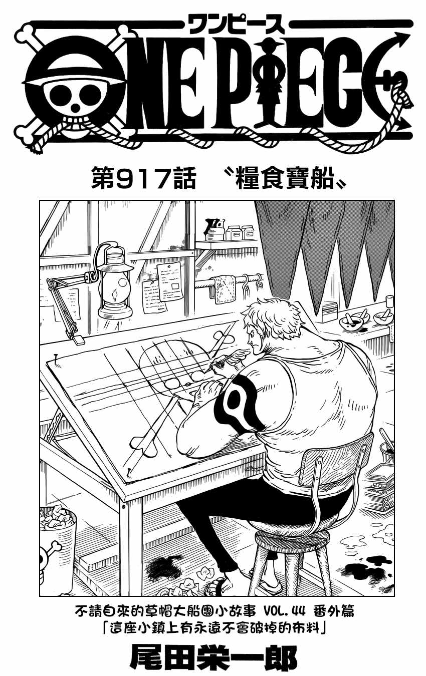 海贼王解说漫画,第917话2图