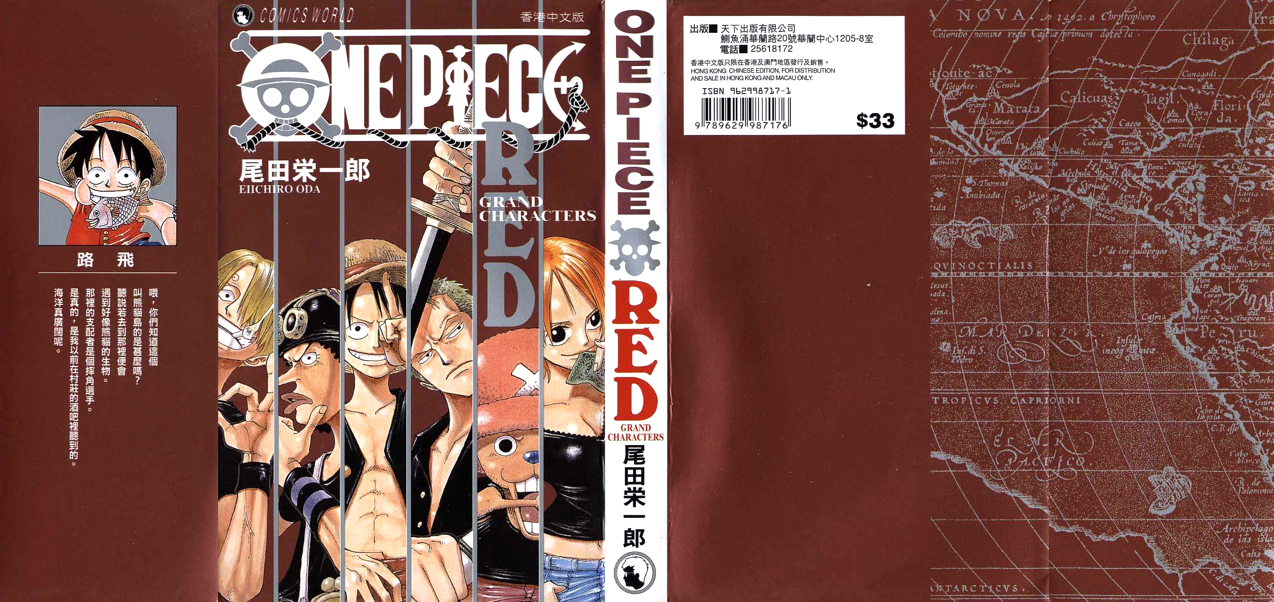 海贼王罗宾漫画,外传：第6话资料设定集Red1图