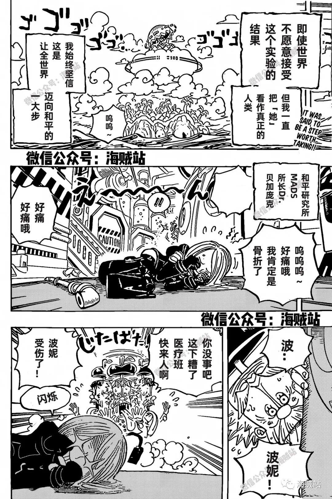 海贼王在线免费观看漫画,第1072话 记忆的重量2图
