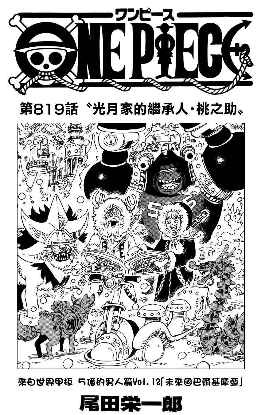 海贼王动漫在线观看完整版免费高清漫画,第819话1图