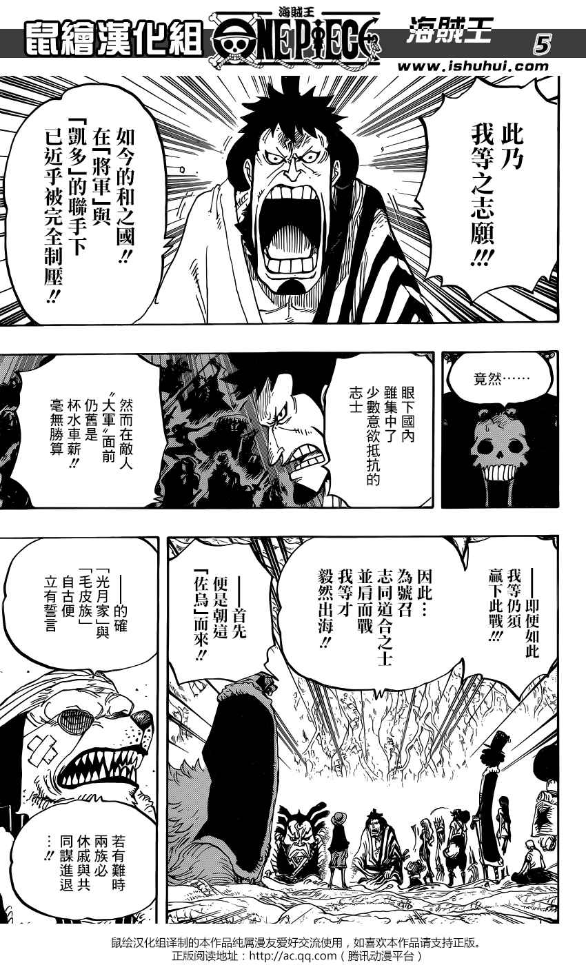 海贼王动漫在线观看完整版免费高清漫画,第819话5图