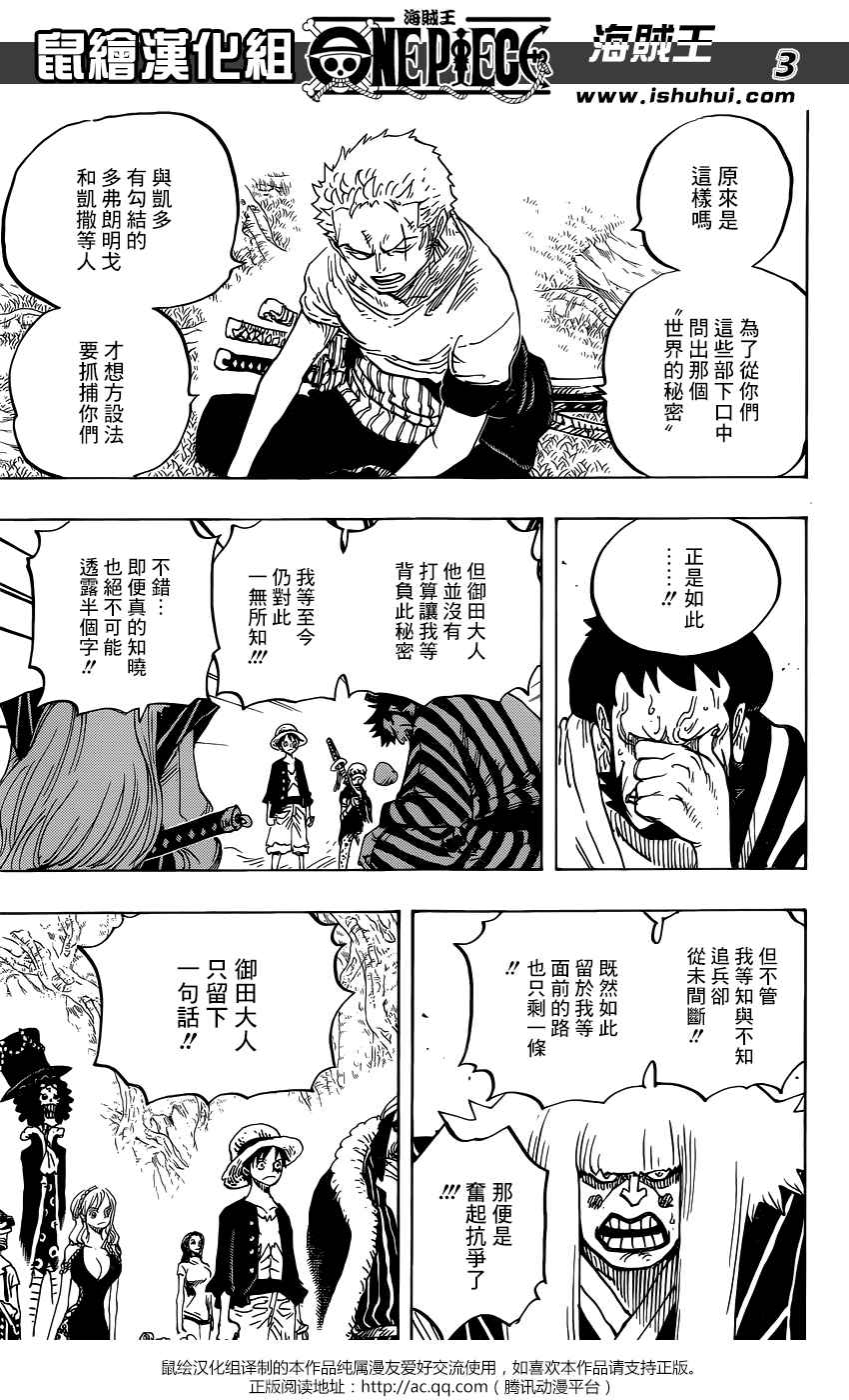 海贼王动漫在线观看完整版免费高清漫画,第819话3图