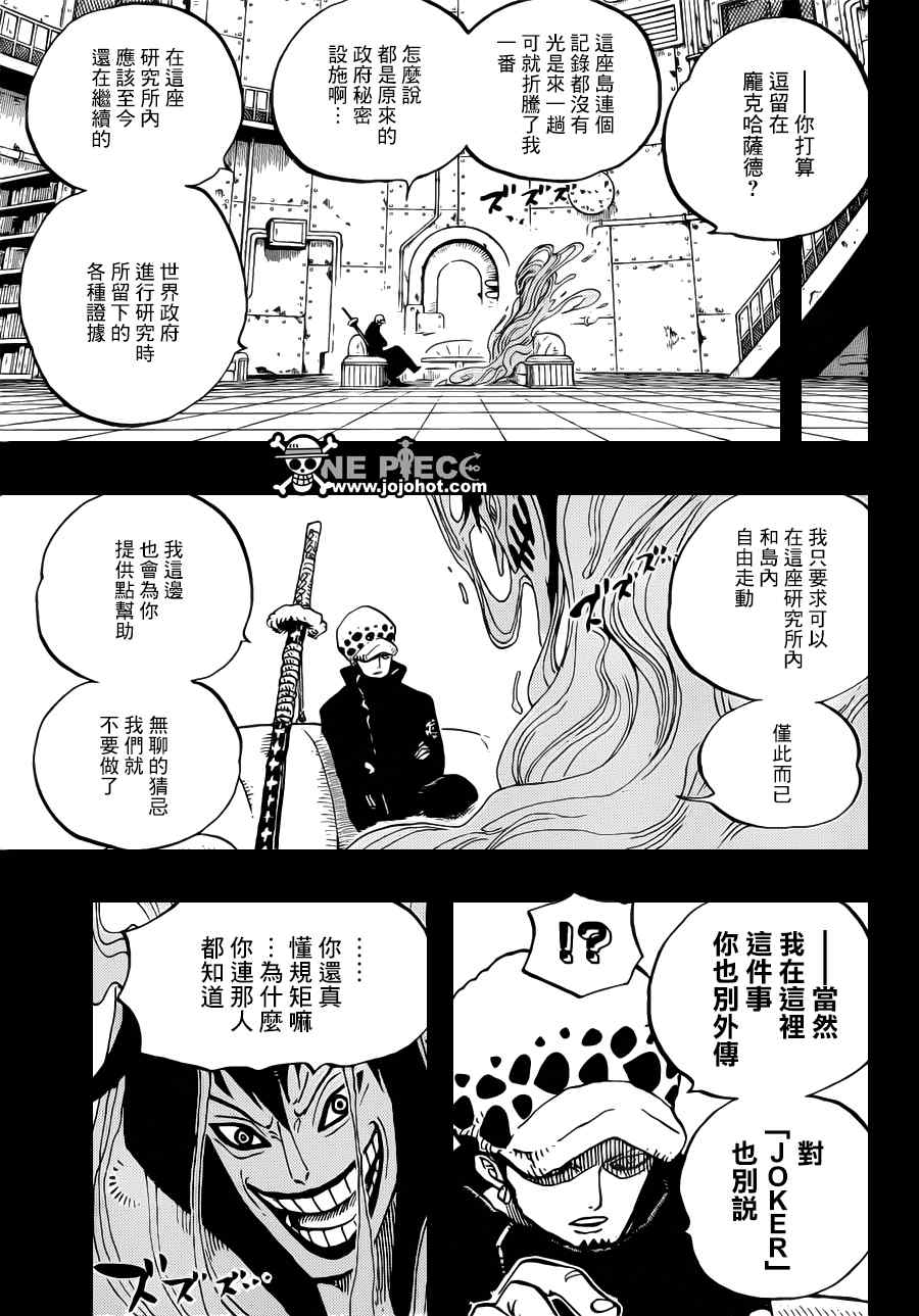 海贼王壁纸漫画,第666话5图