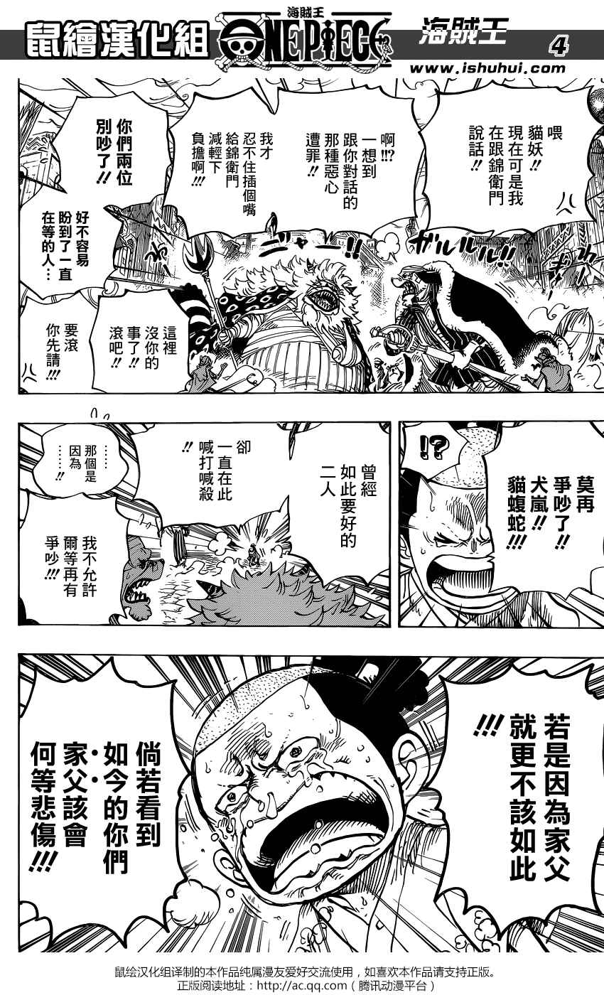 海贼王罗漫画,第817话5图
