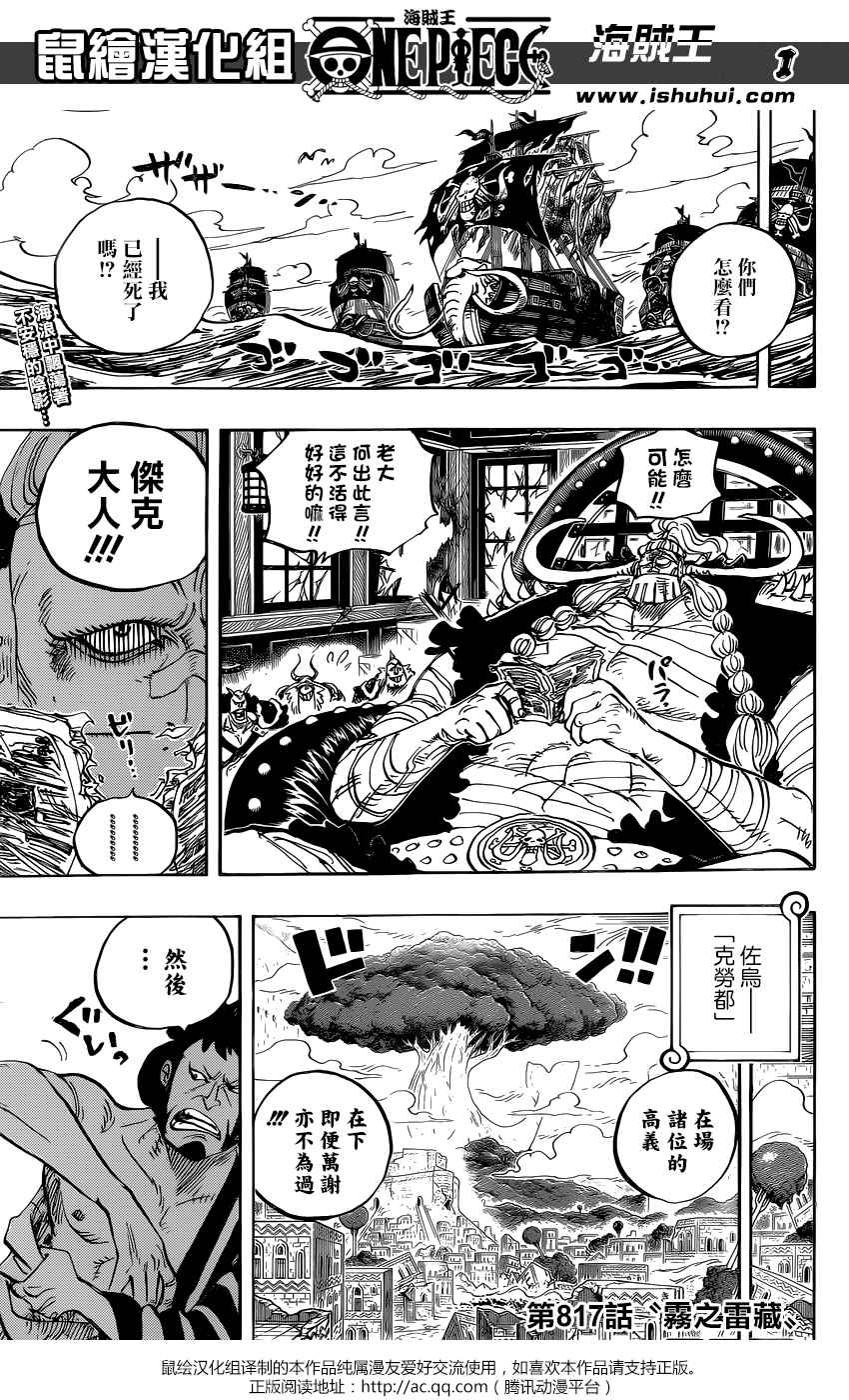 海贼王罗漫画,第817话2图
