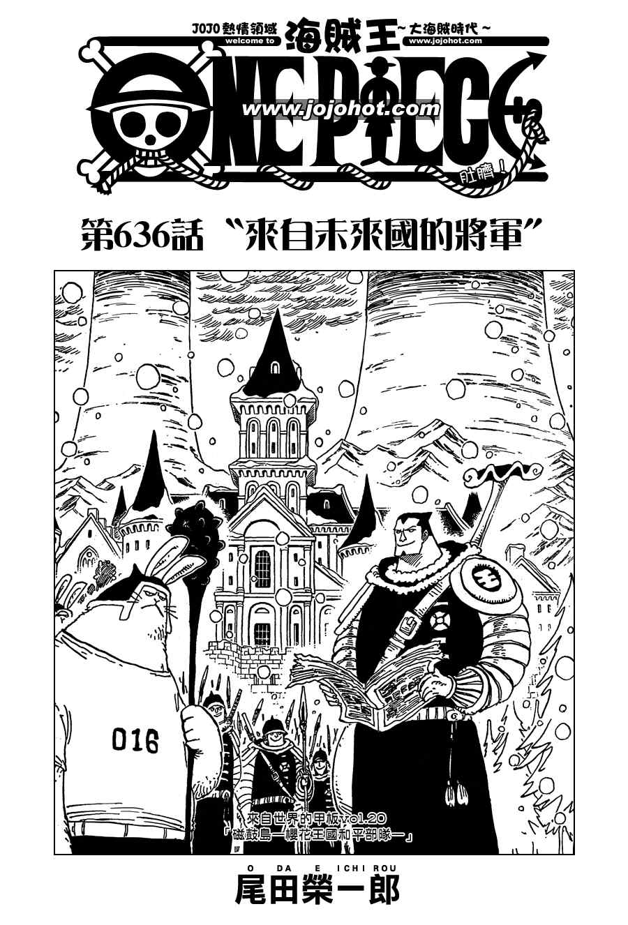 海贼王漫画在线观看免费版在哪看漫画,第636话1图
