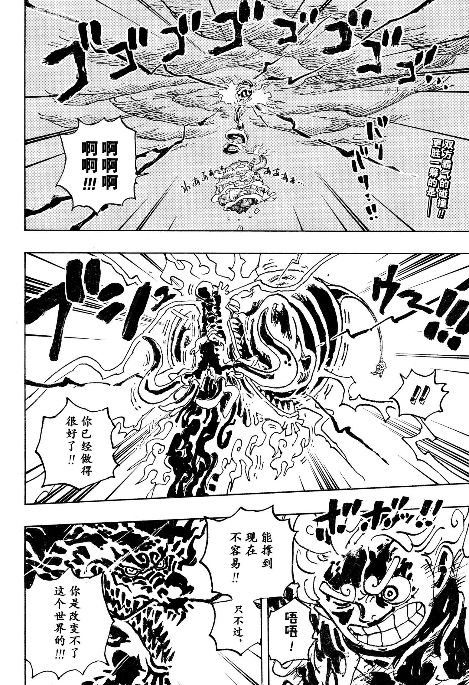 海贼王罗宾漫画,第1049话试看版2图