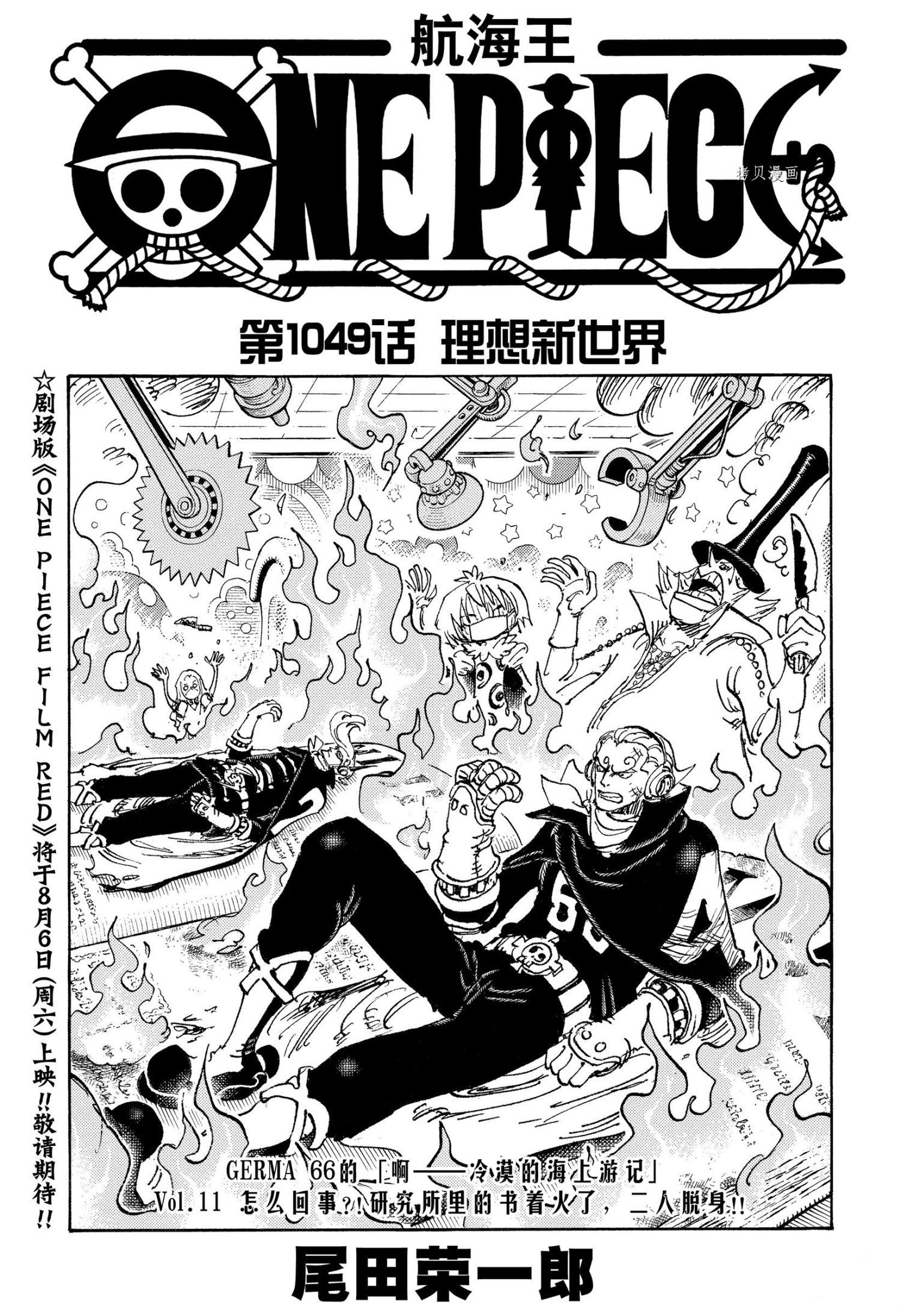 海贼王罗宾漫画,第1049话试看版1图