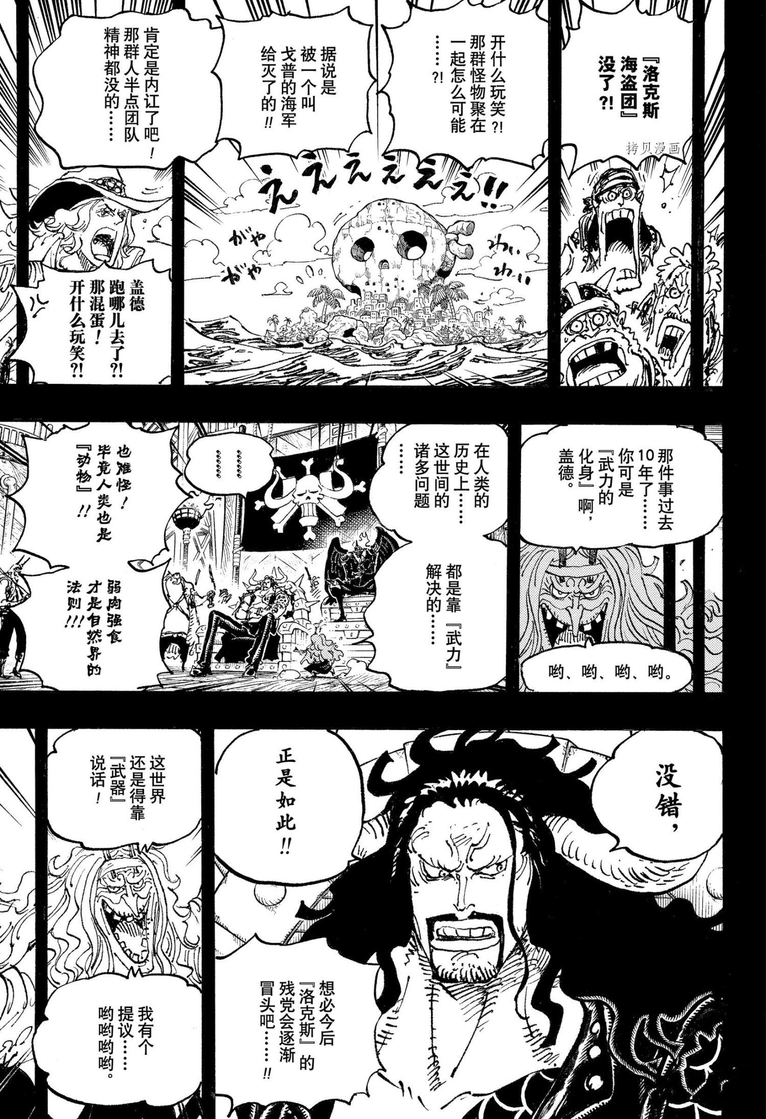 海贼王罗宾漫画,第1049话试看版5图