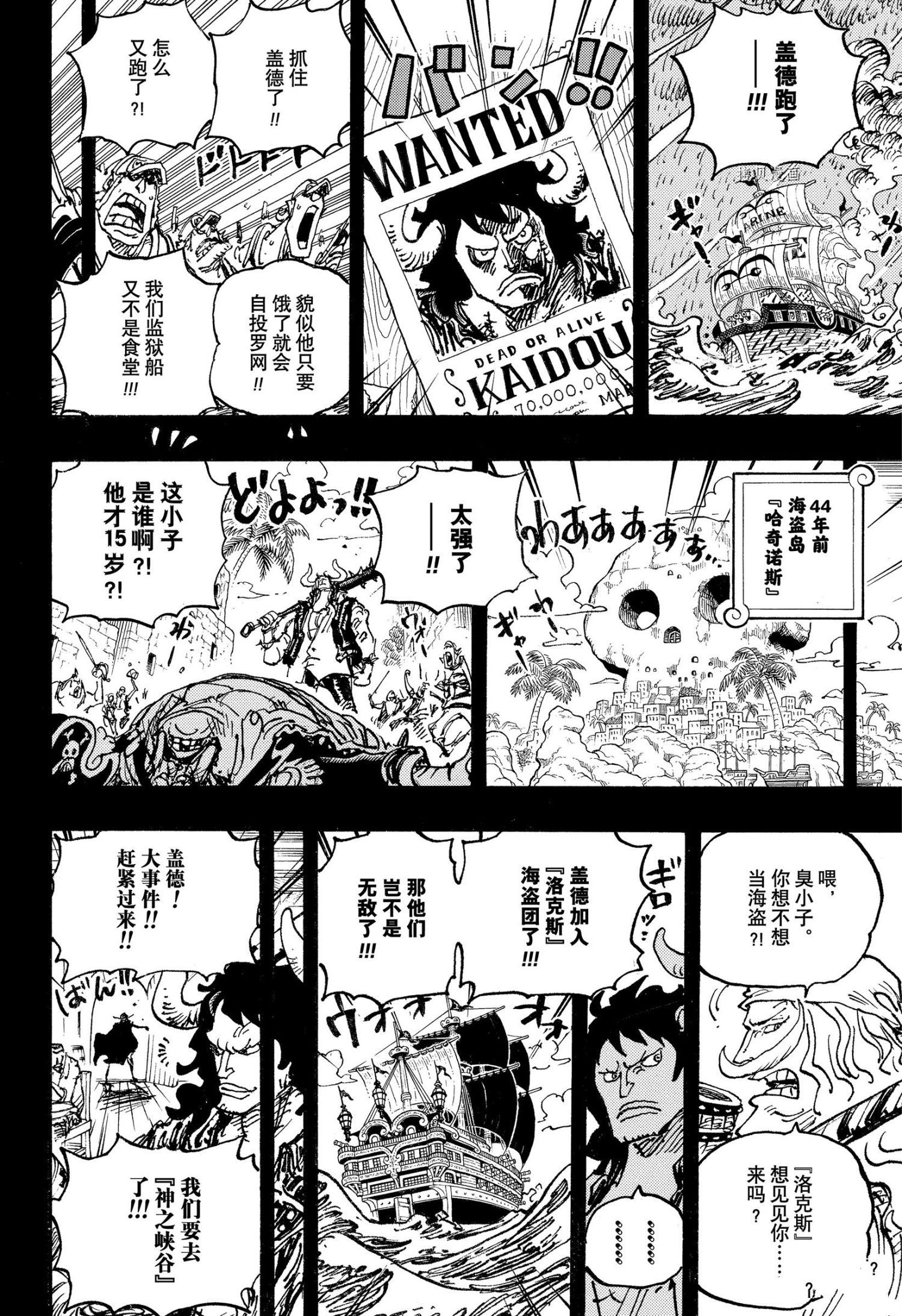 海贼王罗宾漫画,第1049话试看版4图