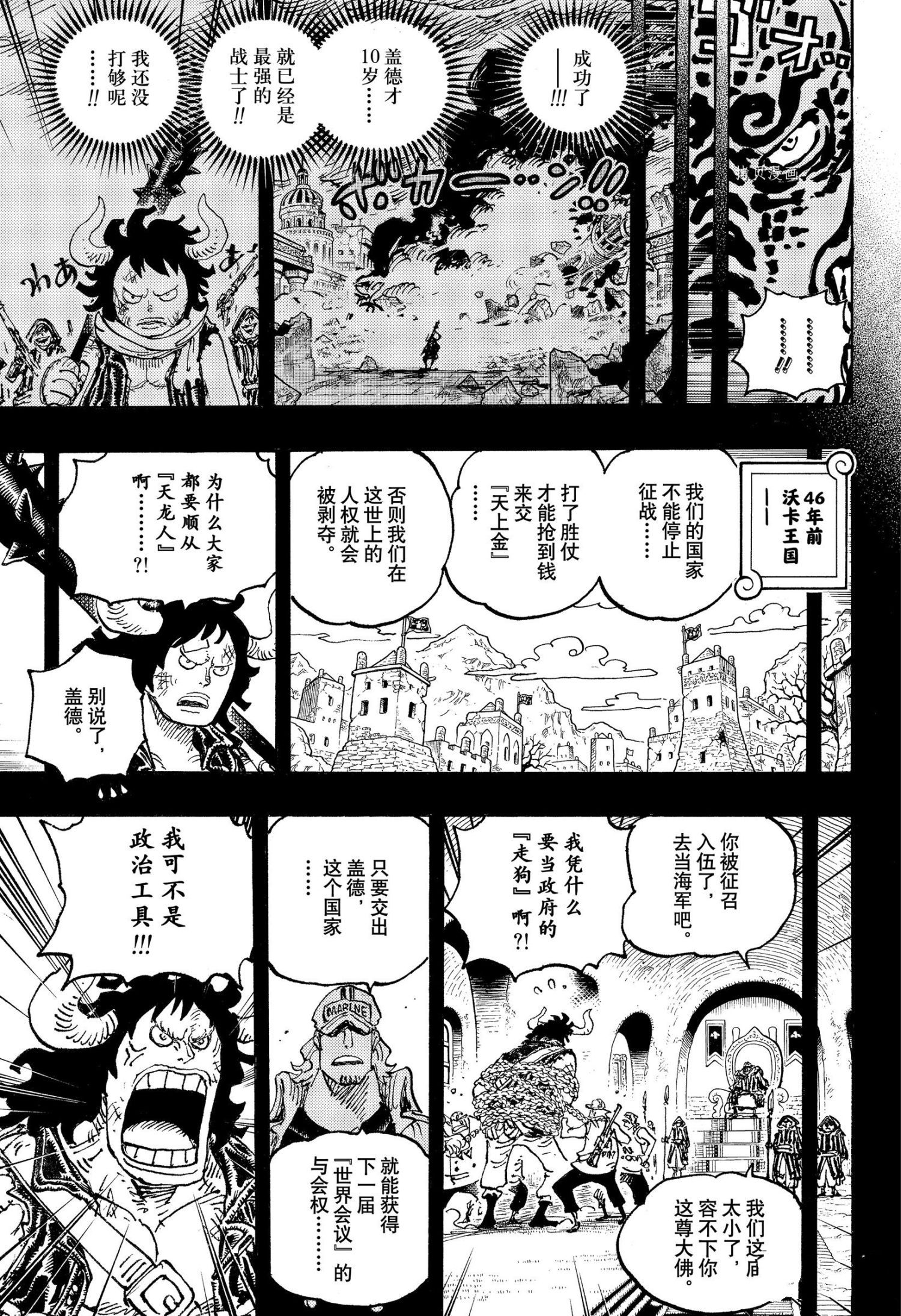 海贼王罗宾漫画,第1049话试看版3图