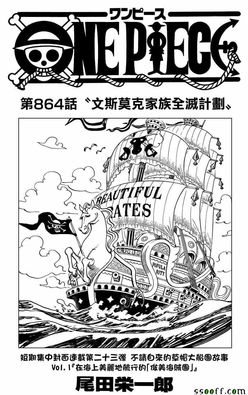 海贼王人物漫画,第864话1图