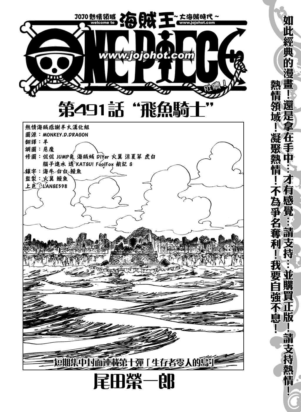 海贼王1006漫画,第491话1图