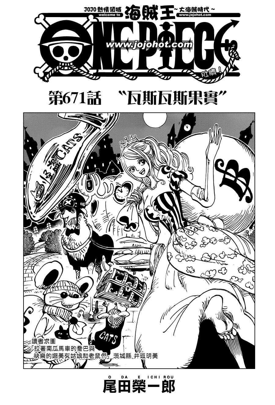 海贼王1046话情报漫画,第671话1图