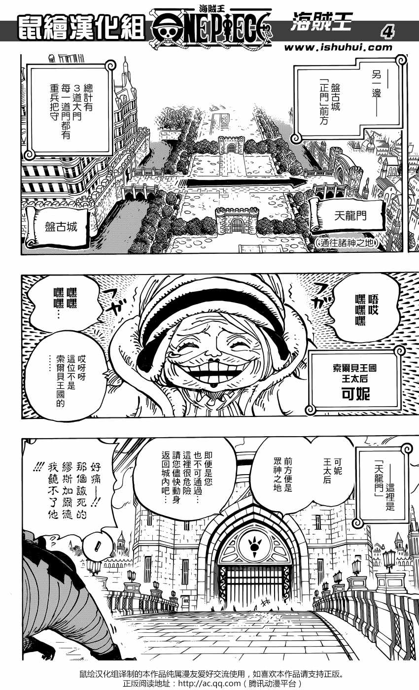 海贼王主题曲漫画,第908话4图