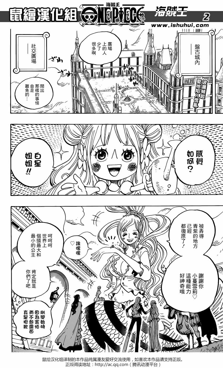 海贼王主题曲漫画,第908话2图