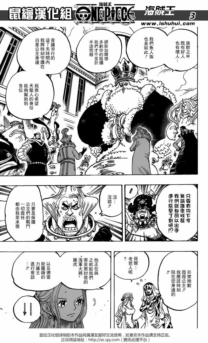 海贼王主题曲漫画,第908话3图