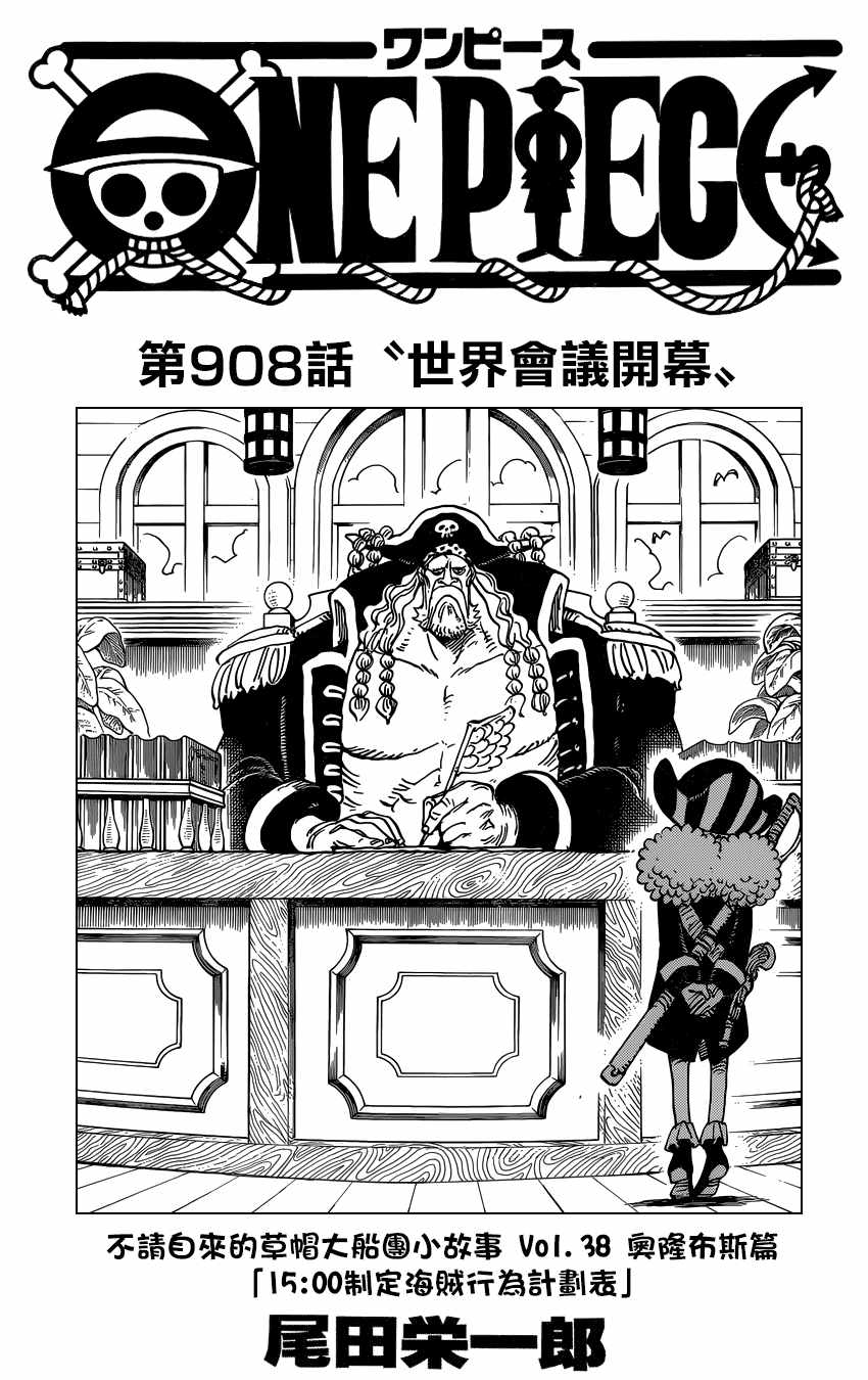 海贼王主题曲漫画,第908话1图
