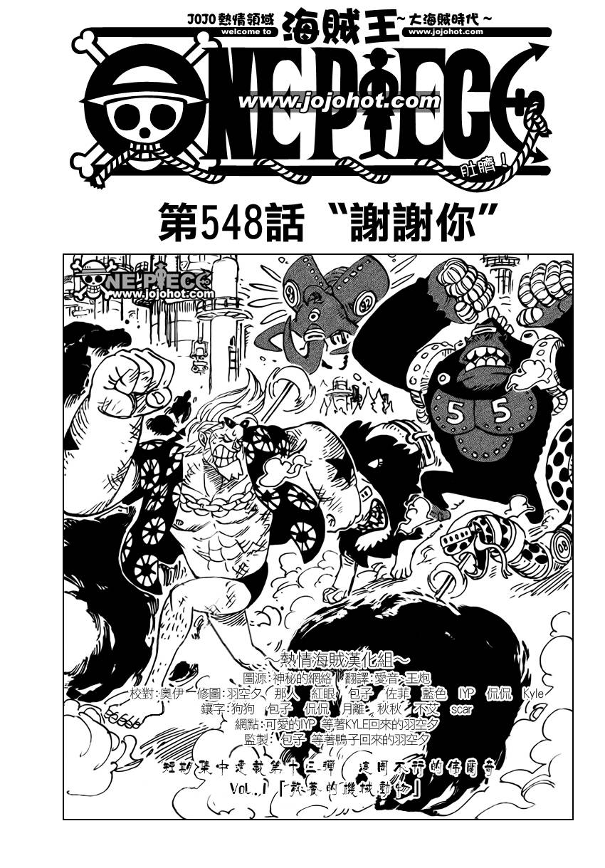 海贼王罗宾漫画,第548话1图